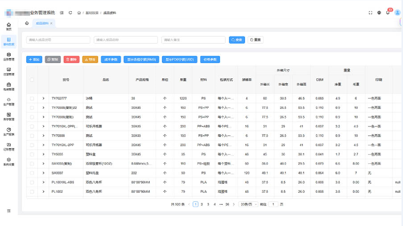 软件开发--企业管理软件